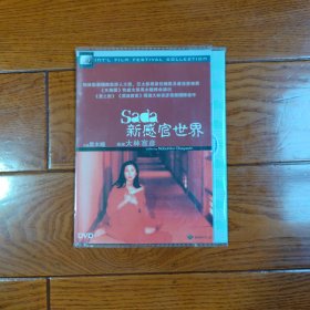 新感官世界 DVD