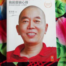 史玉柱自述：我的营销心得