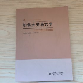 加拿大英语文学