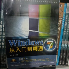 Windows 7从入门到精通