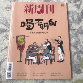 新周刊 2024年第655期