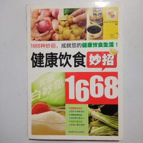 健康饮食妙招1668