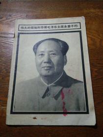 吉林文艺1976年 十月号