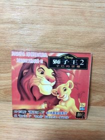 狮子王2辛巴的荣耀cd 2vcd