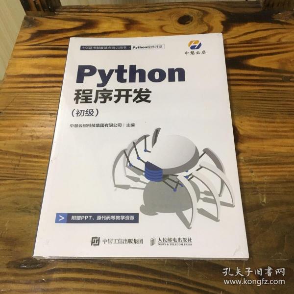Python程序开发 初级
