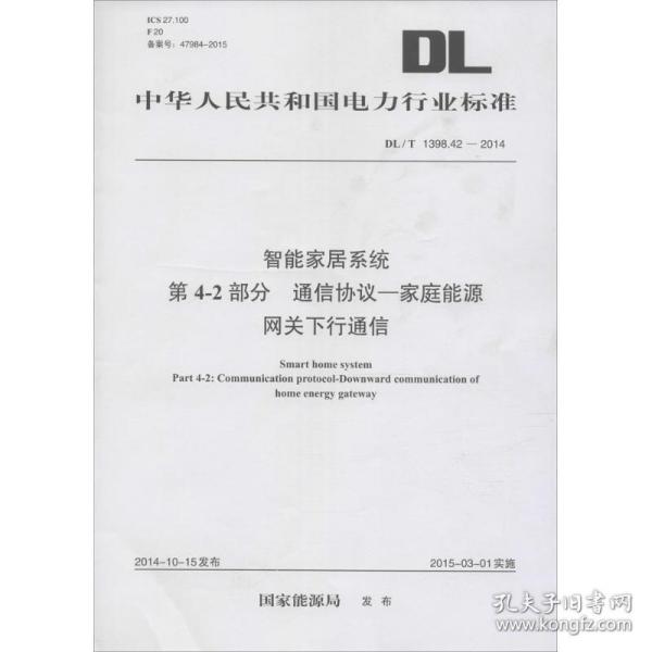 中国电力建设股份有限公司企业标准：火电工程技术管理导则（Q/ZGDJ-1-DGB-27-2015）