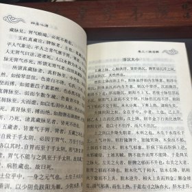 四圣心源 经典老版本 难得好品相 黄元御医籍精品