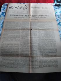 四川日报1965年6月14