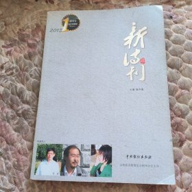 新诗刊，创刊号