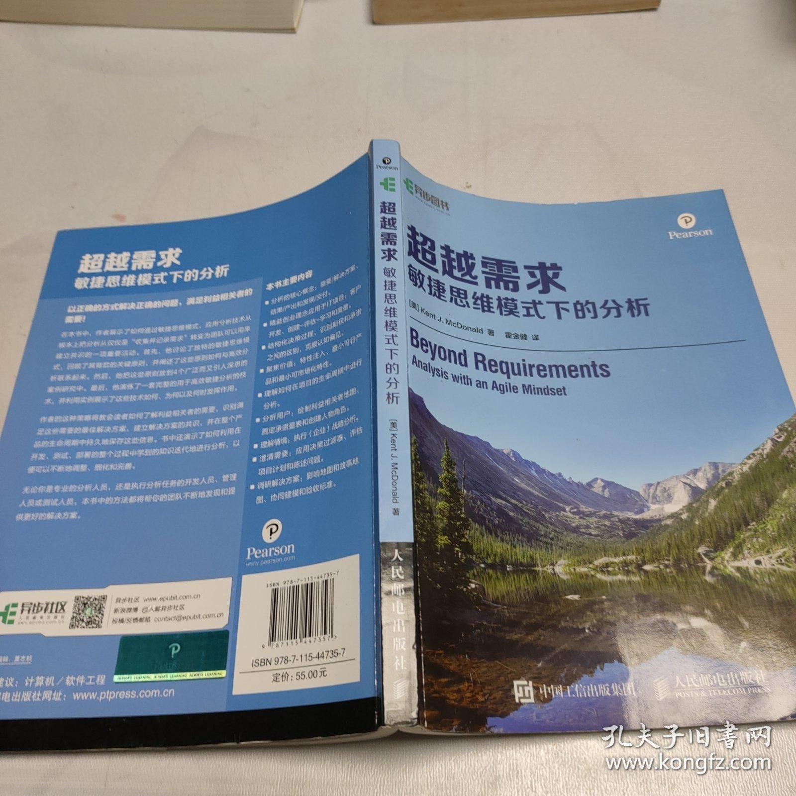 超越需求 敏捷思维模式下的分析