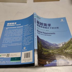 超越需求 敏捷思维模式下的分析