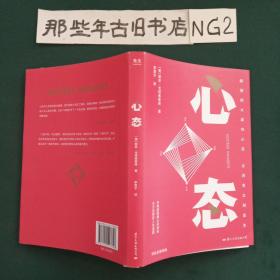 心态  解锁四大成功心态，让改变立刻发生