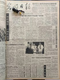 1991年6月7日《光明日报》：【白城兵器试验中心成为国内最大的常规兵器试验基地；温岭县依法处理校园闹尸事件；千金学校小学生“打游击”何时了；】~（版面齐全，放心购买）。