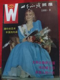 世界知识画报 1988/9