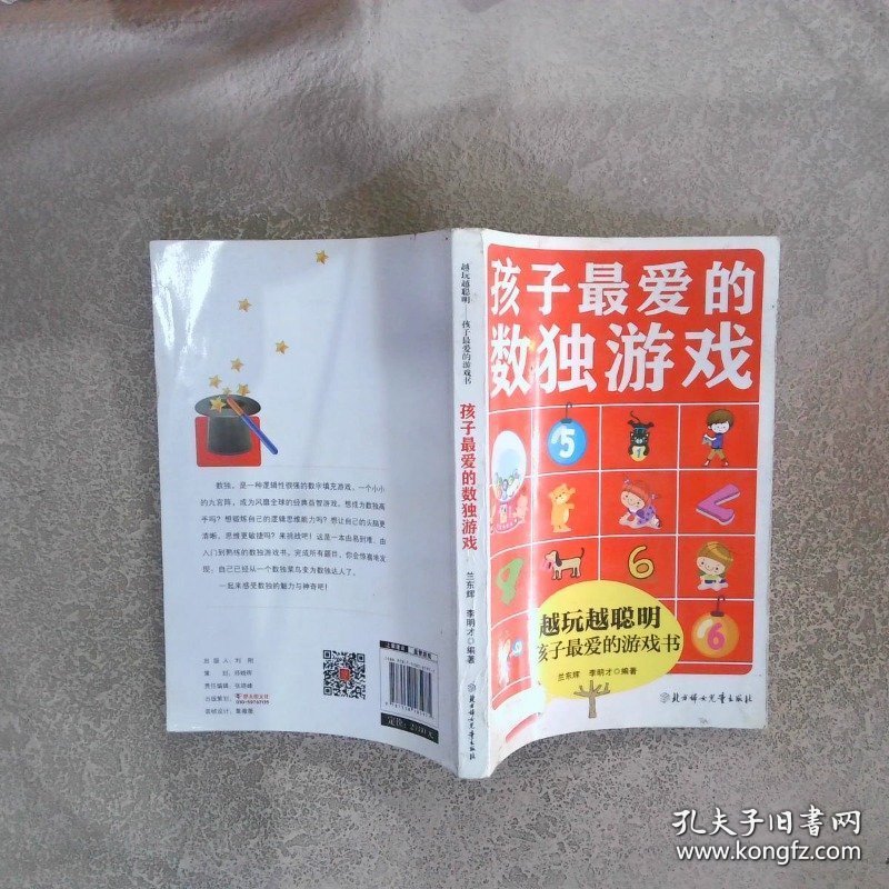 孩子最爱的数独游戏