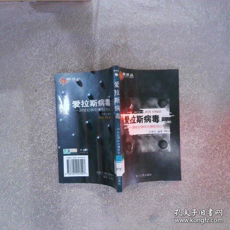 爱拉斯病毒:20世纪90年代精彩科幻