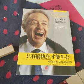 只有偏执狂才能生存