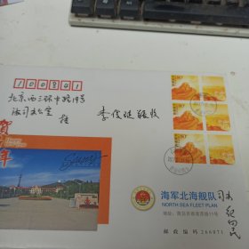 纪向民 签名贺卡 2007年致李俊琏 有实寄封