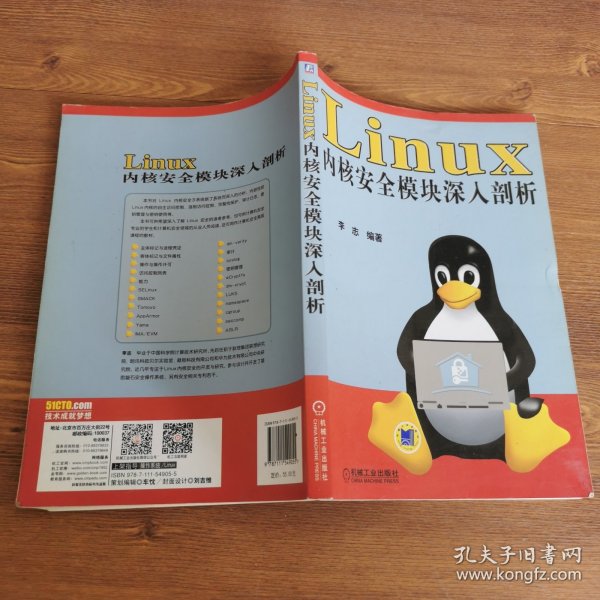 Linux内核安全模块深入剖析