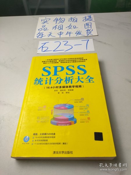 SPSS统计分析大全