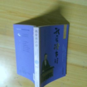 我愛讀古詩中華經(jīng)典古詩文