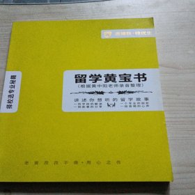 留学黄宝书