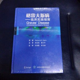 格雷夫斯病 临床实践指南