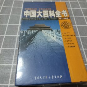 中国大百科全书 光盘