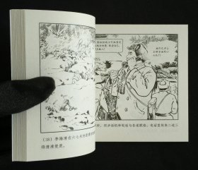 英雄大破地堡群（大师杨锦文等～作品）60开软精本~包邮