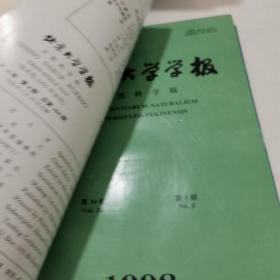 北京大学学报自然版1998年1--12期精装合订本