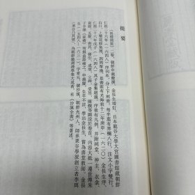 《士仪》（二），《丧礼备要》二卷 申义庆撰，《四礼便览》八卷  李縡撰，《四礼撮要》四卷 尹义培撰，《四礼笏记》，《九礼笏记》 (朝鲜)张锡英撰，《常礼便览》五卷(朝鲜)盧相稷撰朝鲜光武八年序刊本；据刻本影印，16开精装一册全，域外汉籍珍本文库  第二辑  经部 第七册