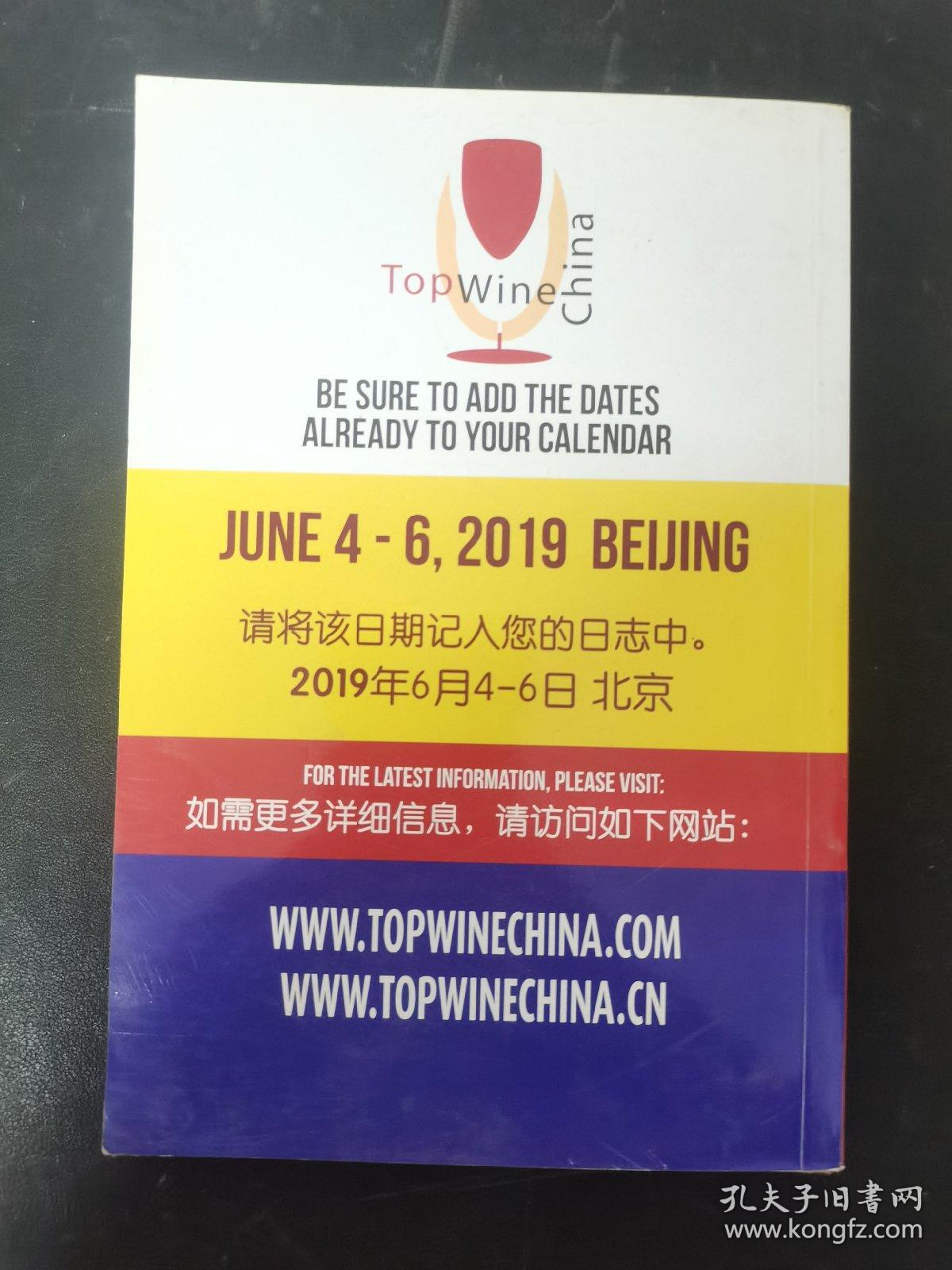 Topwine China2018-Catalogue 展会会刊 2018年5月21-23日 北京 杂志