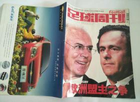 足球周刊 2005年总第159期 欧洲盟主之争