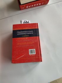 成语大词典（彩色本 最新修订版）