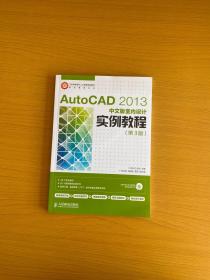 Auto CAD 2013中文版室内设计实例教程(第3版)附光盘