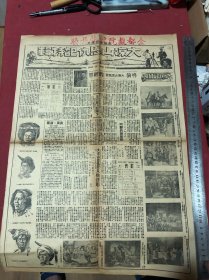 1949年建国晚报增刊电影《大凉山恩仇记特辑》，盖有佛山金都戏院就快放映。