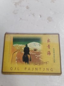 出青海：陈逸青油画作品选 明信片16张、