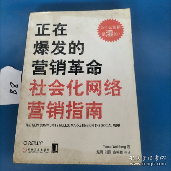 正在爆发的营销革命：社会化网络营销指南