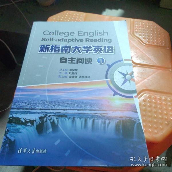 新指南大学英语自主阅读1