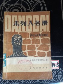 未列入名冊