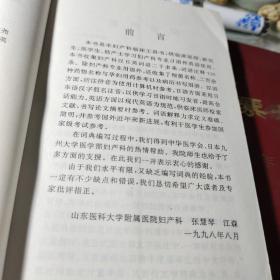 汉 日 英妇产科词典 作者:  张慧琴 江森主编 出版社:  济南出版社  1998年1版1印馆藏书！