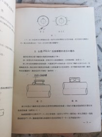 苏联专家讲课资料汇编四本合售