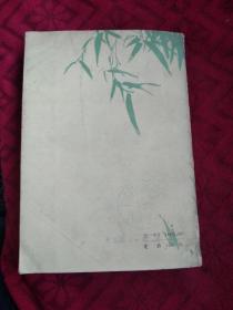 春笋集