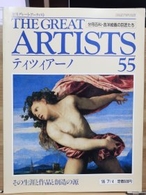 The Great Artists 55 韦切利奥（TizianoVecellio）
