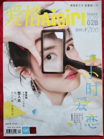 爱格杂志2019年2B型人志朱一龙千山万重不离不弃
