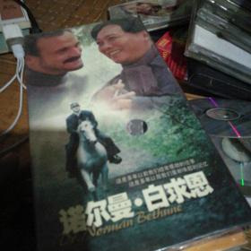 诺尔曼白求恩四dvd