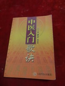 中醫(yī)入門歌訣