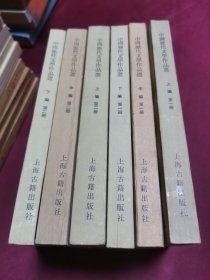 中国历代文学作品选：第一册上中下，第二册上中下【全6册合售】