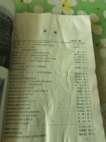 伪皇宫陈列馆文集 1991年