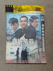 窃听风云 DVD